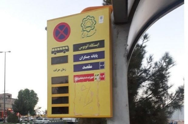 راه اندازی تابلوهای هوشمند ایستگاه‌های اتوبوس در دهه فجر انقلاب / توزیع کارت شهروندی جدید از اوایل بهمن