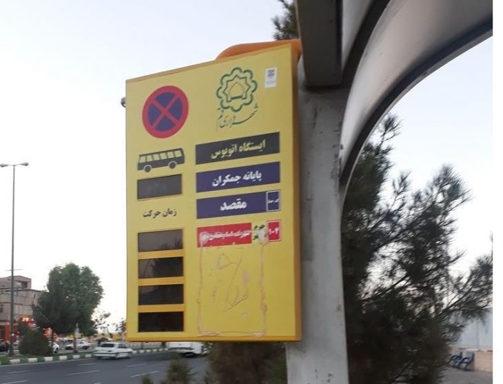 راه اندازی تابلوهای هوشمند ایستگاه‌های اتوبوس در دهه فجر انقلاب / توزیع کارت شهروندی جدید از اوایل بهمن