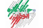 فراخوان جشنواره رسانه‌ای ابوذر منتشر شد