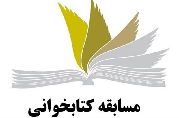 برگزاری مسابقه کتاب‌خوانی ویژه کارکنان شهرداری قم