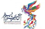 اکران فیلم های جشنواره فجر در قم