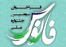 جشنواره فانوس با موضوع دفاع مقدس در قم فراخوان شد
