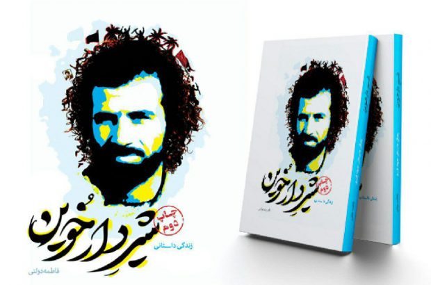 «شیر دارخوین» در نمایشگاه کتاب تهران عرضه می‌شود