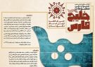 ششمین جشنواره ملی مطبوعات خلیج فارس فراخوان داد