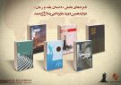 «وضعیت بی‌عاری» نامزد دریافت جایزه ادبی جلال شد