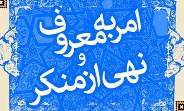 راه‌اندازی دفتر امر به‌ معروف در نمایشگاه دائمی قم