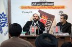 کتاب «فقه موسیقی، انقلاب اسلامی، تهدید یا فرصت» نقد و بررسی شد