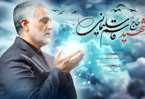 سومین سالگرد شهید سلیمانی در قم