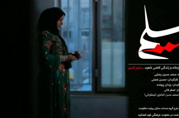 راهیابی «سلیم» به جشنواره فیلم عمار