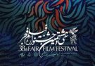 برنامه روز نخست جشنواره فیلم فجر در قم