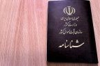 گلایه از روند دشوار اعطای شناسنامه به فرزندان مادر ایرانی در قم