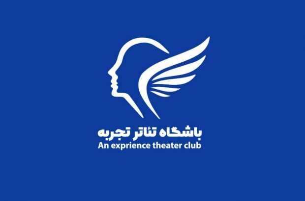 افتتاح دفتر «باشگاه تئاتر تجربه» در قم