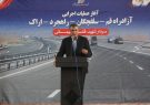 عملیات اجرایی آزادراه سردار سلیمانی در قم آغاز شد