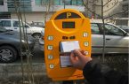 انتقال اعتبار کارت‌های اشتراک پارکومتر‌ به کارت‌های شهروندی