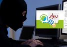 مراقب مجرمان سایبری «دیوار» و «شیپور» باشید