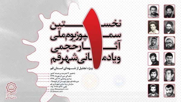 نصب یادمان ۱۲ شهید قم در پیاده راه انقلاب