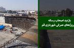 بازدید خبرنگاران از پروژه‌های سازمان توسعه و عمران شهرداری قم