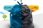 لزوم تفکیک زباله‌ها توسط شهروندان