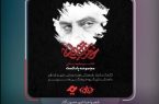 پادکست «خاتم سلیمانی» با شعری از امیرحسین آکار