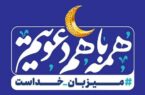 اکران تبلیغات محیطی ویژه ماه رمضان در قم