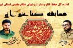 مسابقه کتابخوانی «ترنم عشق» برگزار می‌شود