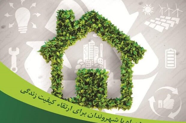 افزایش مشوق‌های شهرداری برای احداث ساختمان‌های سبز