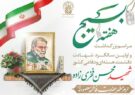 مراسم بزرگداشت سالگرد شهید فخری‌زاده در قم برگزار می‌شود