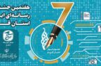 فراخوان هفتمین جشنواره رسانه‌ای «ابوذر» استان قم اعلام شد