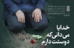 مسابقه وصیت‌نامه سردار دل‌ها برگزار می‌شود