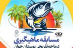 رقابت ۱۰۰ خانواده قمی در مسابقه ماهیگیری