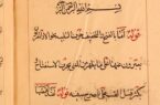 نگاهی به کتابچه خطی شرح نهج البلاغه دوره قاجار در موزه فاطمی