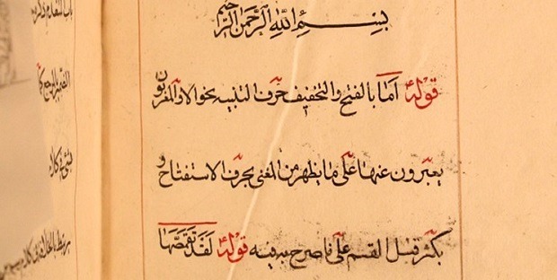 نگاهی به کتابچه خطی شرح نهج البلاغه دوره قاجار در موزه فاطمی