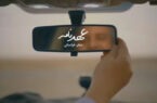 نماهنگ «عهدنامه»