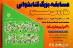 مسابقه بزرگ کتابخوانی «طاووس مستور» برگزار می‌شود
