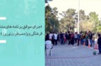 اجرای برنامه‌های متنوع فرهنگی برای مسافران نوروزی