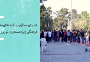 اجرای برنامه‌های متنوع فرهنگی برای مسافران نوروزی