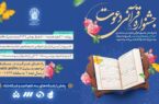 جشنواره قرآنی «دعوت» برگزار می‌شود