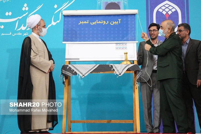 تصاویر کنگره ملی شهدای روحانی در قم و کنگره ملی ۴ هزار شهید روحانی