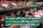 اهدای گلدان به دختران قمی به‌مناسبت دهه کرامت
