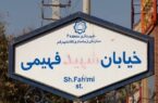 خیابان شهید فهیمی تا اوایل سال آینده بازگشایی می‌شود