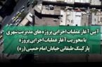 آغاز احداث پروژه پارکینگ خیابان امام خمینی
