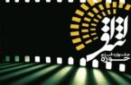فراخوان چهارمین جشنواره فیلم «اشراق» در قم اعلام شد