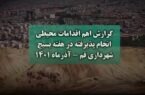 اکران تبلیغات محیطی به‌مناسبت هفته بسیج در قم
