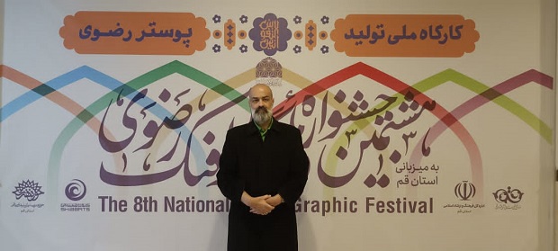 تجلی مفاهیم بلند شیعی در آثار جشنواره گرافیک رضوی