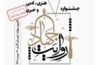 مهلت ارسال آثار به جشنواره «روایت جهاد» در قم تمدید شد