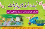 اجرای طرح تبادل پسماند خشک با سبزه و ماهی گلی در قم