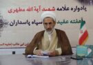 برگزاری مسابقه کتابخوانی در هفته عقیدتی سپاه قم