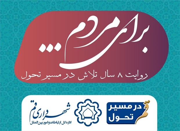 رونمایی از کتاب عملکرد شهرداری قم