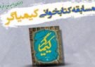 مسابقه کتابخوانی ویژه شهروندان شهر کهک برگزار می‌شود