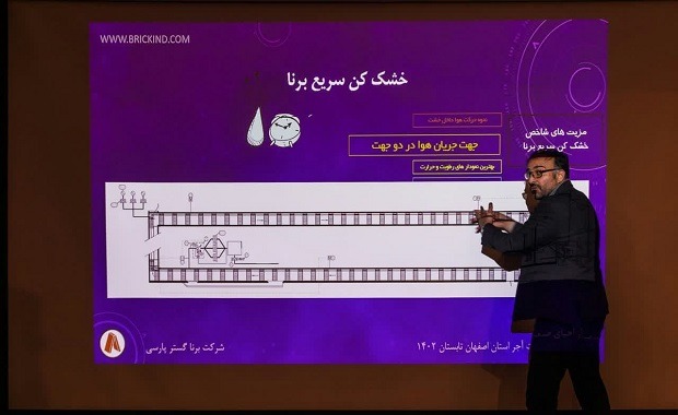 «شبیه‌ساز خشک‌کن سریع آجر» رونمایی شد